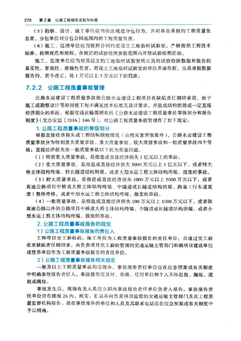 2026电子教材二建公路（可搜索）_2026二建全科_26二建各科电子教材