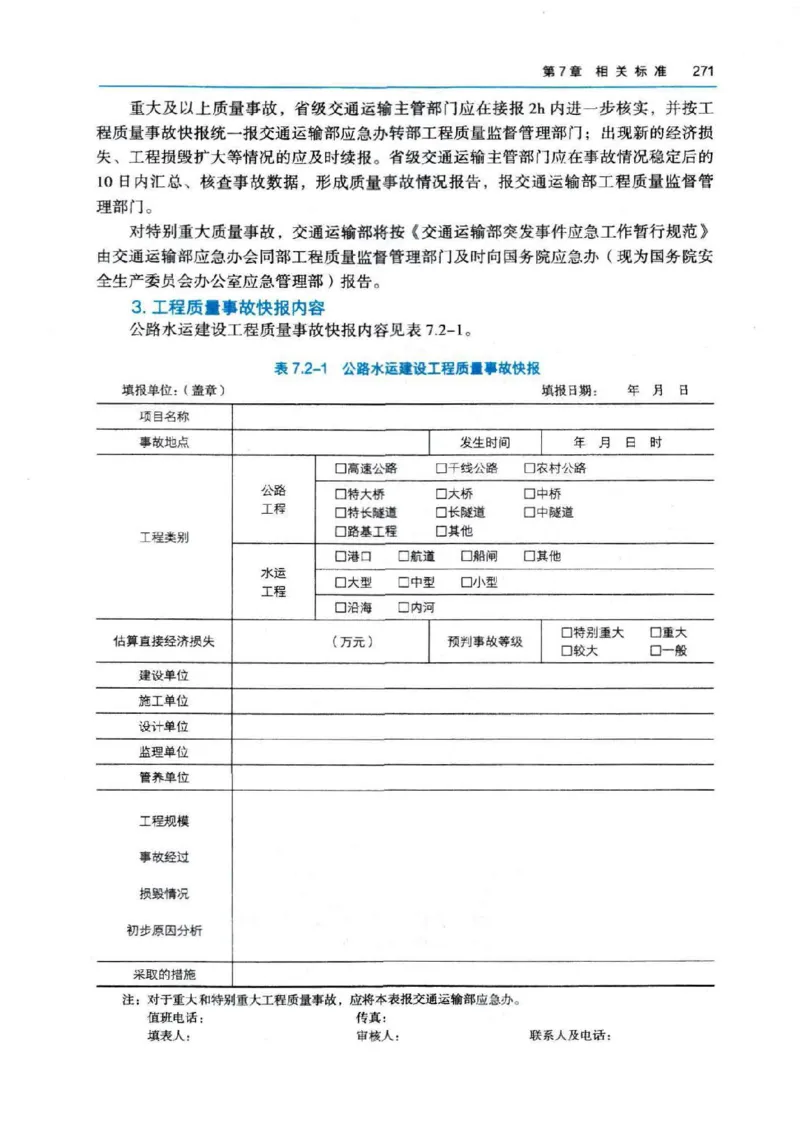 2026电子教材二建公路（可搜索）_2026二建全科_26二建各科电子教材