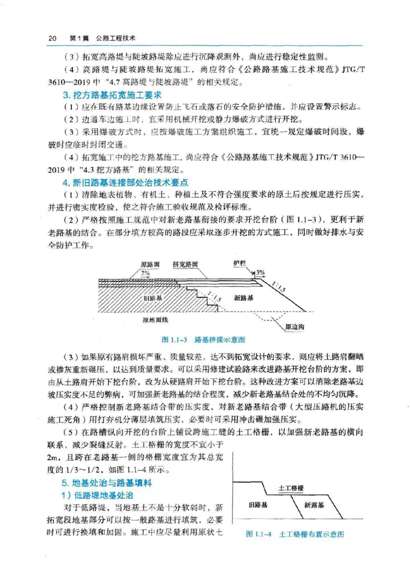 2026电子教材二建公路（可搜索）_2026二建全科_26二建各科电子教材