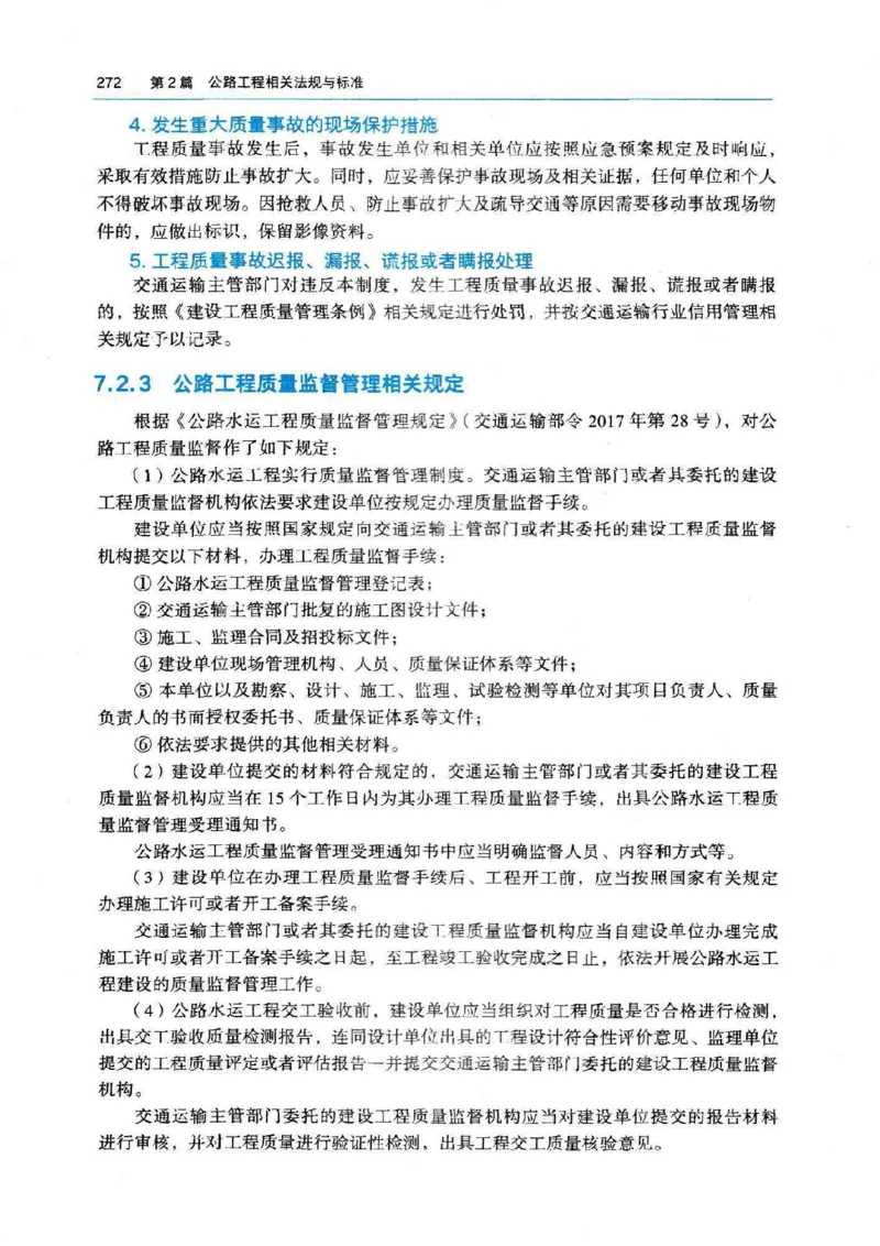 2026电子教材二建公路（可搜索）_2026二建全科_26二建各科电子教材