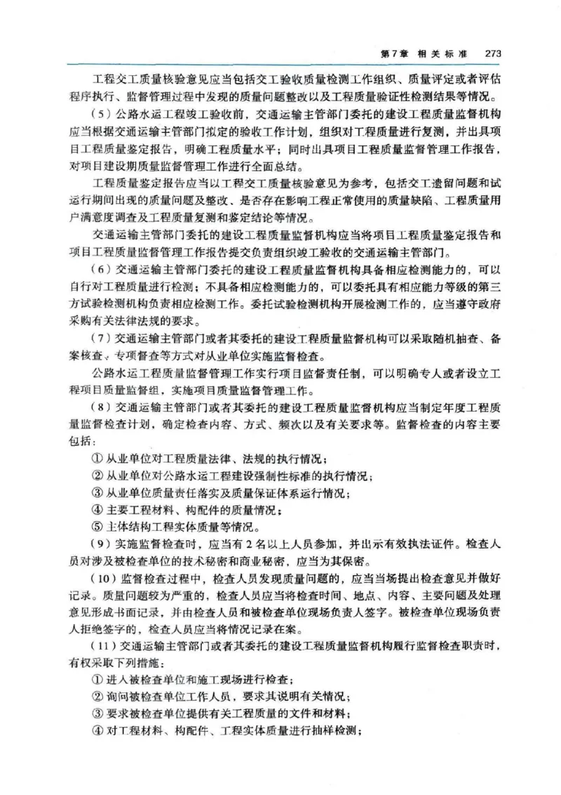 2026电子教材二建公路（可搜索）_2026二建全科_26二建各科电子教材