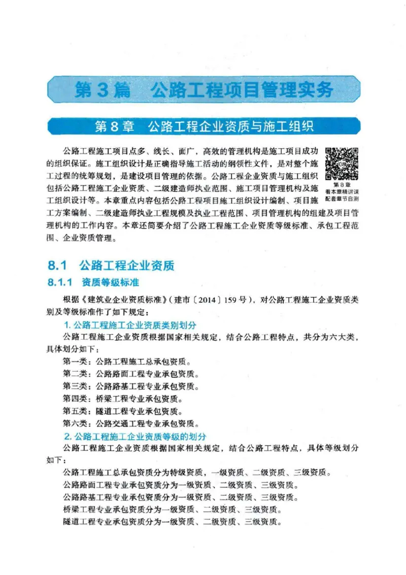 2026电子教材二建公路（可搜索）_2026二建全科_26二建各科电子教材