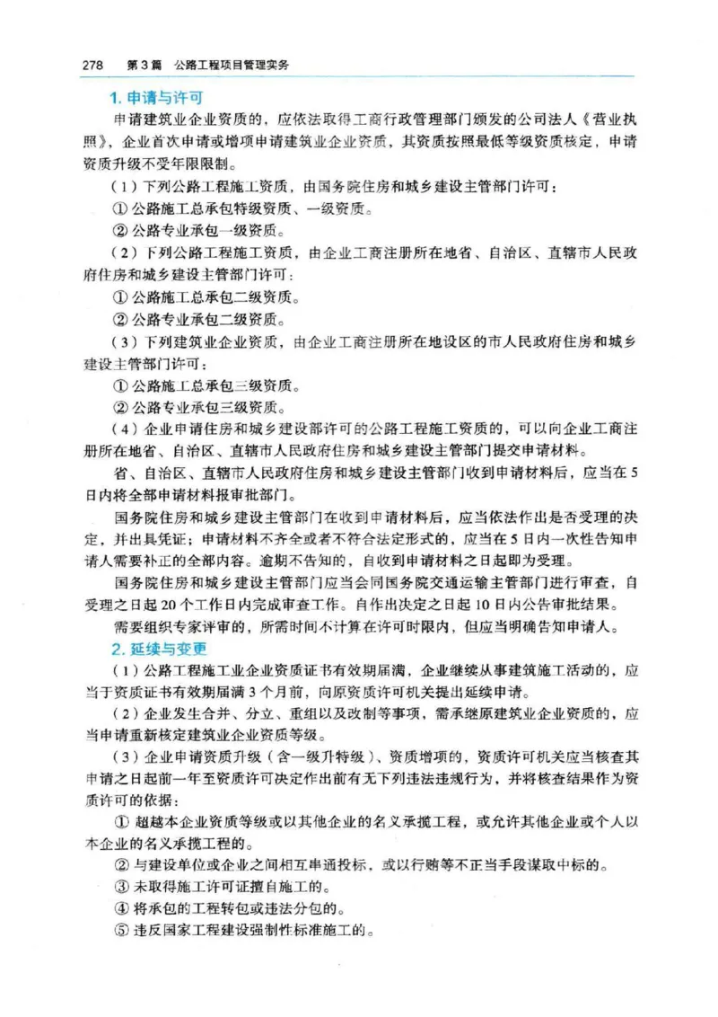 2026电子教材二建公路（可搜索）_2026二建全科_26二建各科电子教材