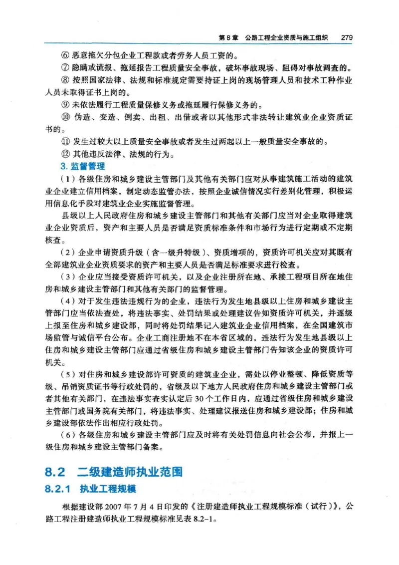 2026电子教材二建公路（可搜索）_2026二建全科_26二建各科电子教材