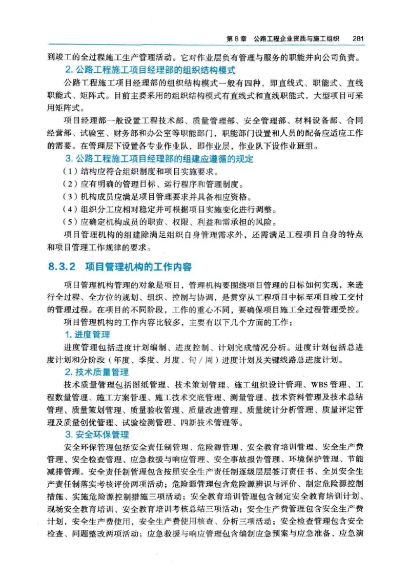 2026电子教材二建公路（可搜索）_2026二建全科_26二建各科电子教材