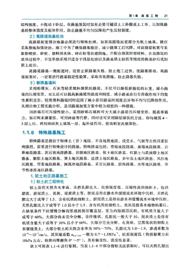 2026电子教材二建公路（可搜索）_2026二建全科_26二建各科电子教材