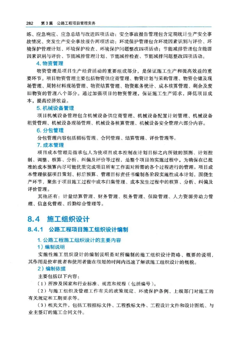 2026电子教材二建公路（可搜索）_2026二建全科_26二建各科电子教材