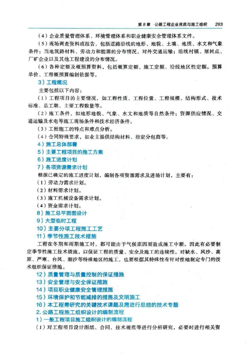 2026电子教材二建公路（可搜索）_2026二建全科_26二建各科电子教材