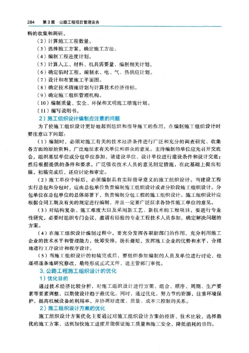 2026电子教材二建公路（可搜索）_2026二建全科_26二建各科电子教材