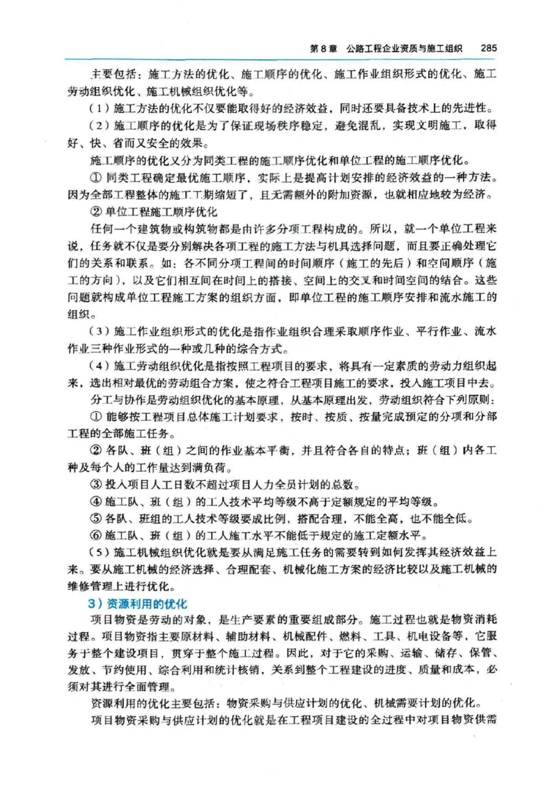 2026电子教材二建公路（可搜索）_2026二建全科_26二建各科电子教材