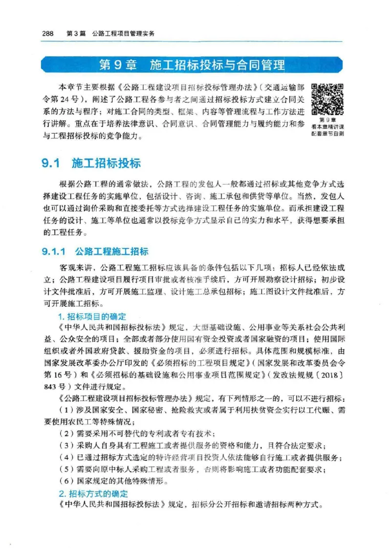 2026电子教材二建公路（可搜索）_2026二建全科_26二建各科电子教材