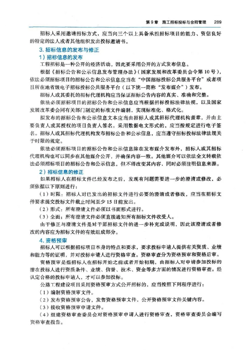 2026电子教材二建公路（可搜索）_2026二建全科_26二建各科电子教材