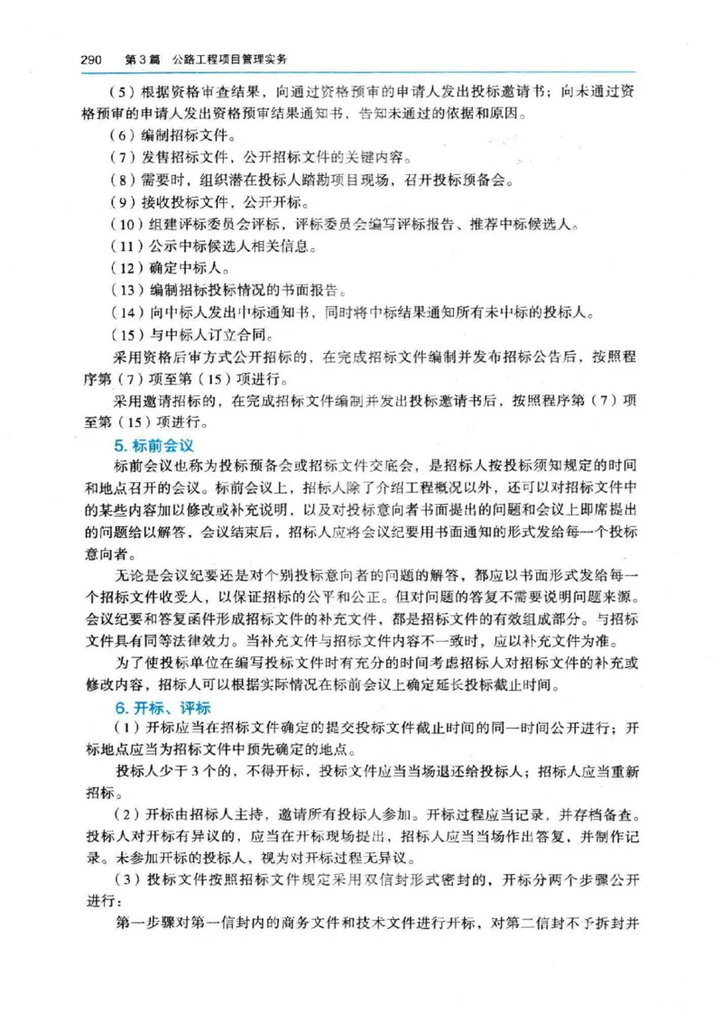 2026电子教材二建公路（可搜索）_2026二建全科_26二建各科电子教材