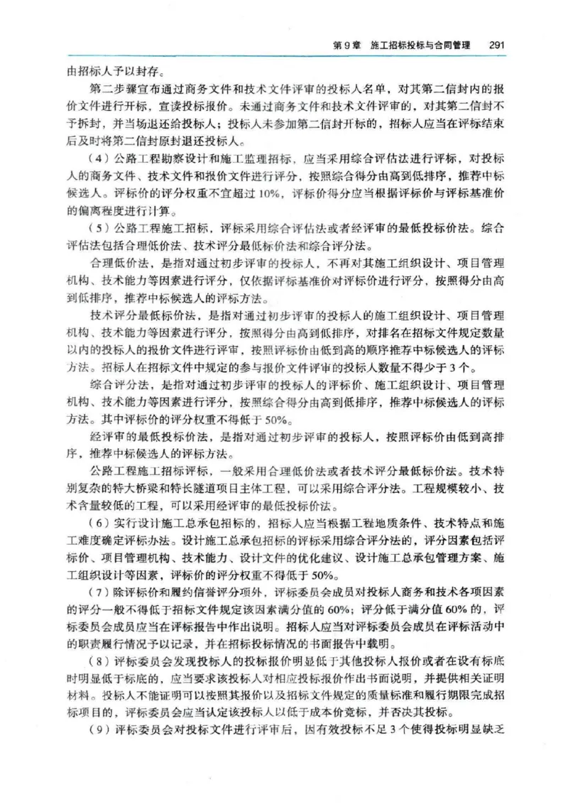 2026电子教材二建公路（可搜索）_2026二建全科_26二建各科电子教材