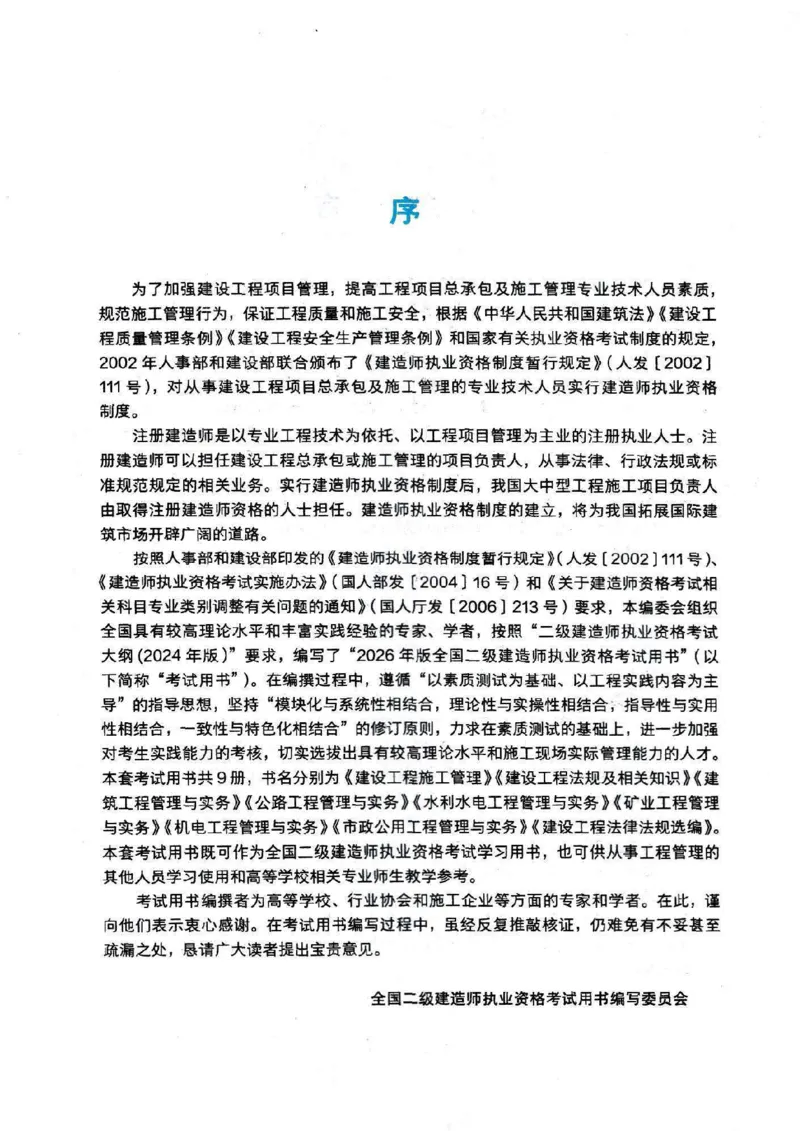 2026电子教材二建公路（可搜索）_2026二建全科_26二建各科电子教材