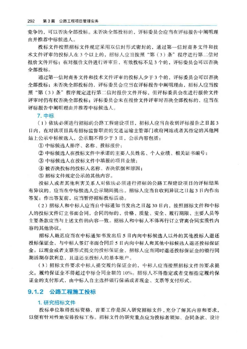 2026电子教材二建公路（可搜索）_2026二建全科_26二建各科电子教材