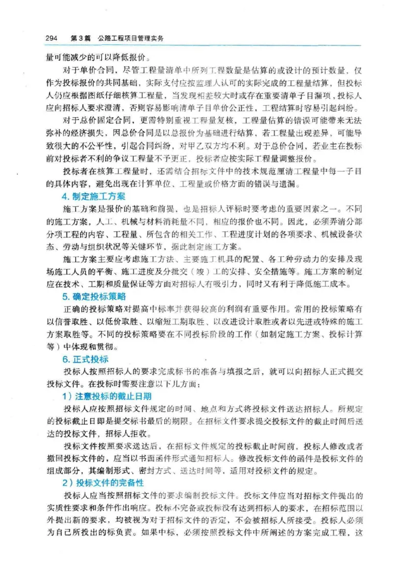 2026电子教材二建公路（可搜索）_2026二建全科_26二建各科电子教材