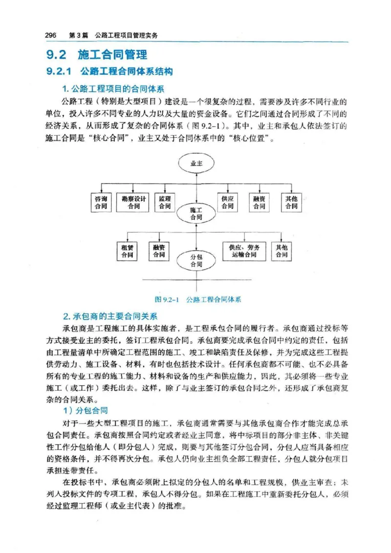 2026电子教材二建公路（可搜索）_2026二建全科_26二建各科电子教材