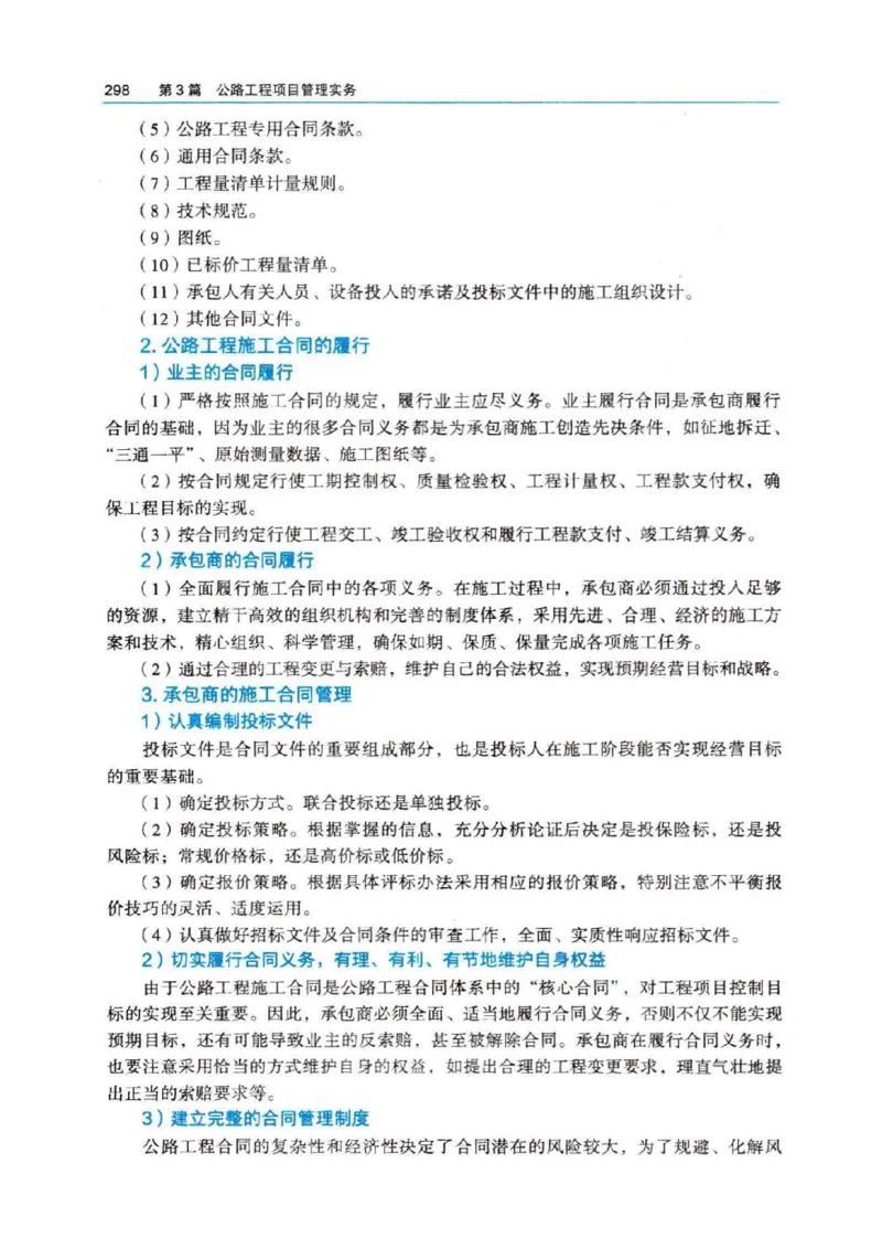 2026电子教材二建公路（可搜索）_2026二建全科_26二建各科电子教材