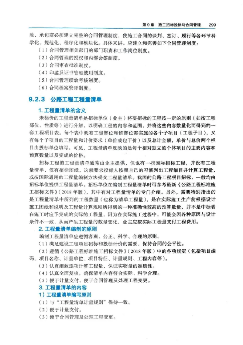 2026电子教材二建公路（可搜索）_2026二建全科_26二建各科电子教材