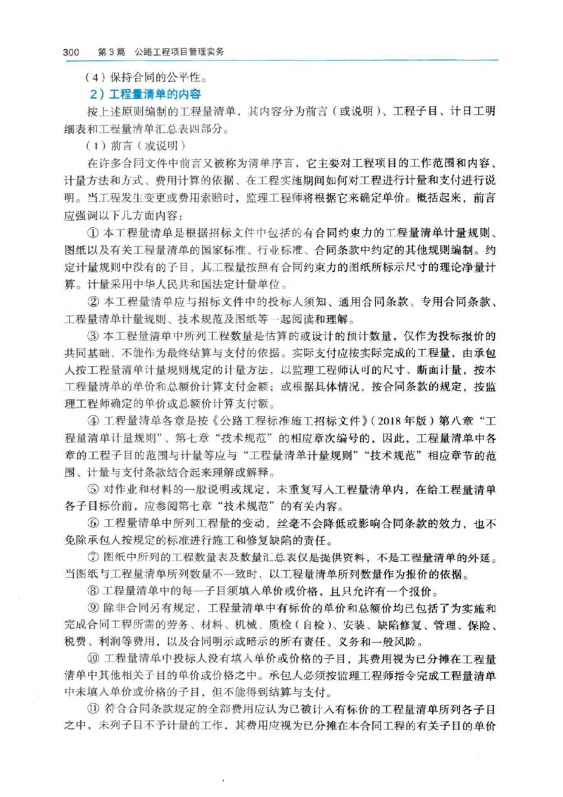 2026电子教材二建公路（可搜索）_2026二建全科_26二建各科电子教材