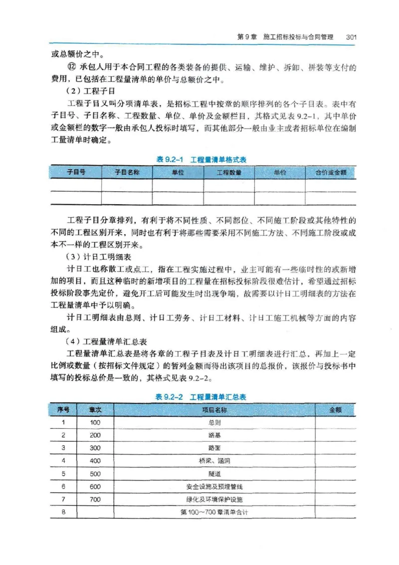 2026电子教材二建公路（可搜索）_2026二建全科_26二建各科电子教材