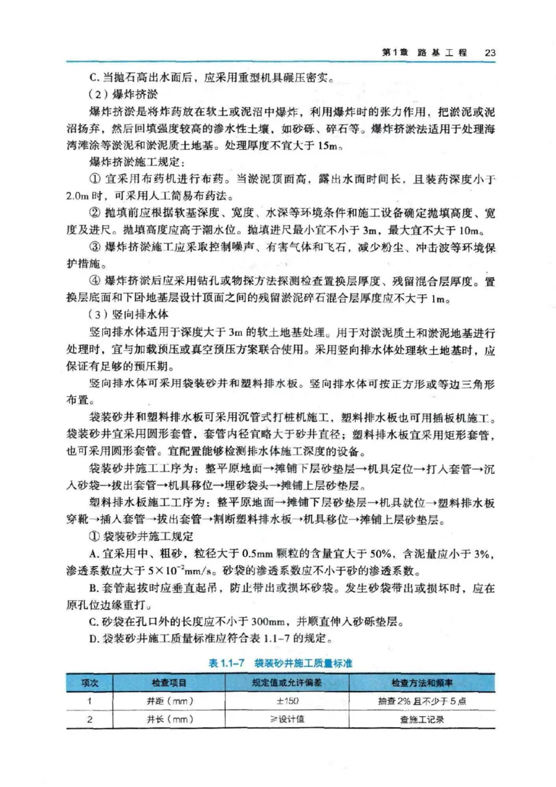 2026电子教材二建公路（可搜索）_2026二建全科_26二建各科电子教材