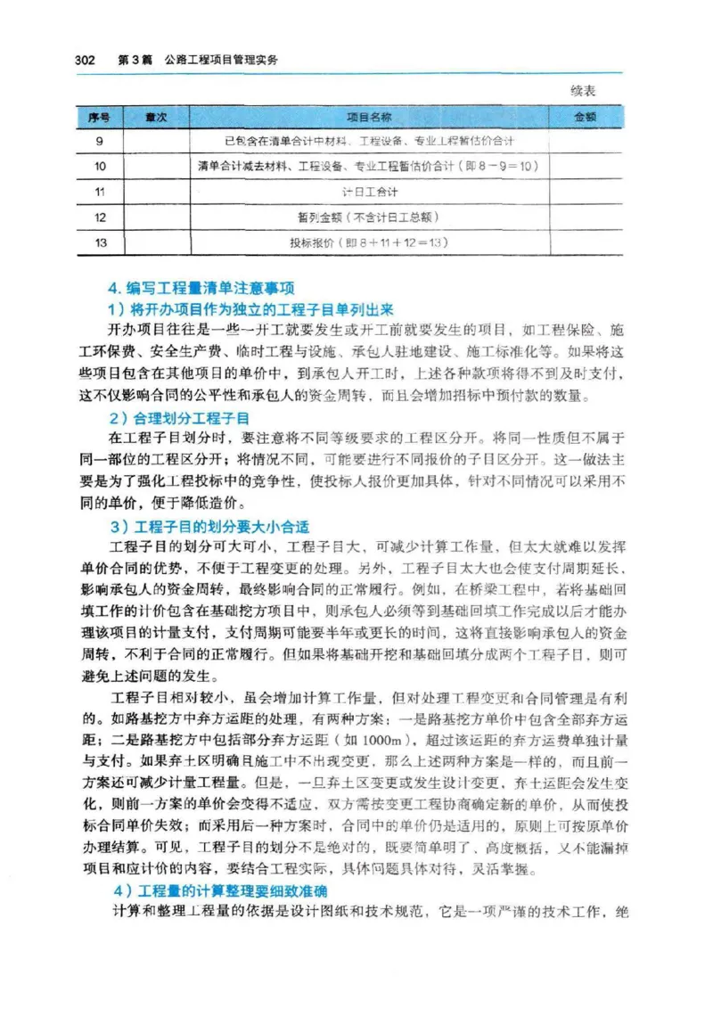 2026电子教材二建公路（可搜索）_2026二建全科_26二建各科电子教材