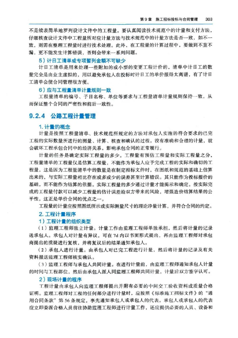 2026电子教材二建公路（可搜索）_2026二建全科_26二建各科电子教材