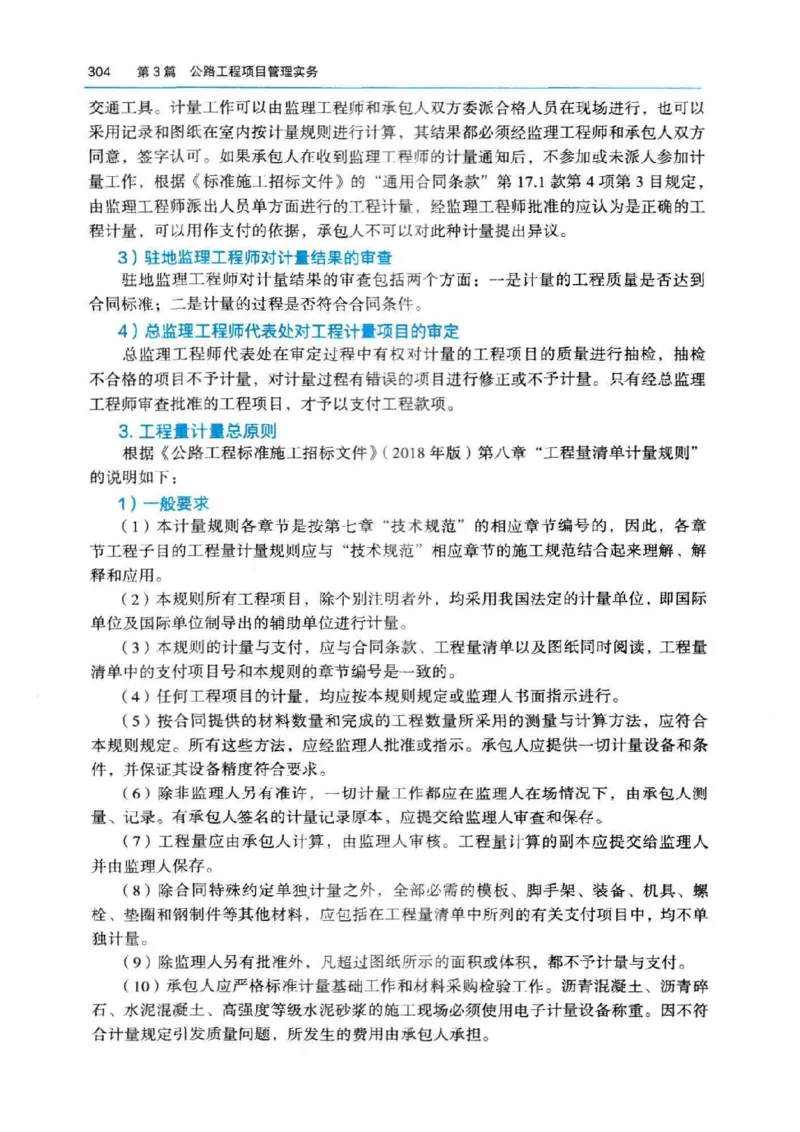 2026电子教材二建公路（可搜索）_2026二建全科_26二建各科电子教材
