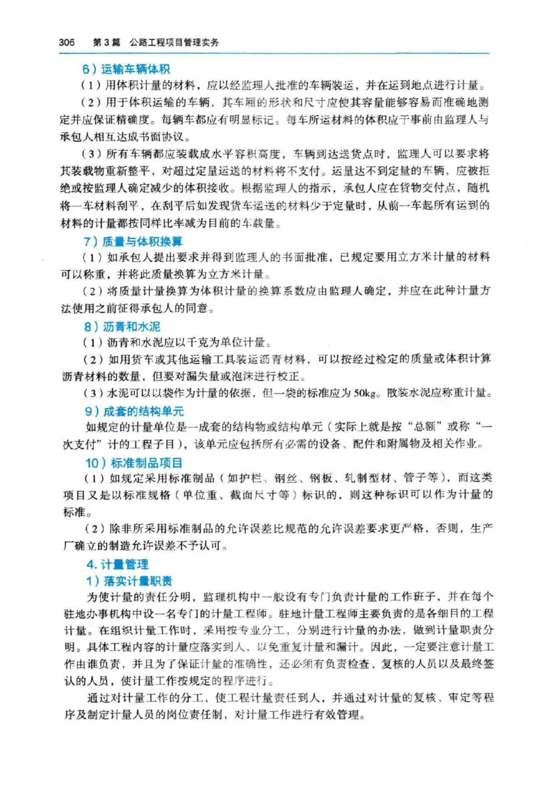 2026电子教材二建公路（可搜索）_2026二建全科_26二建各科电子教材