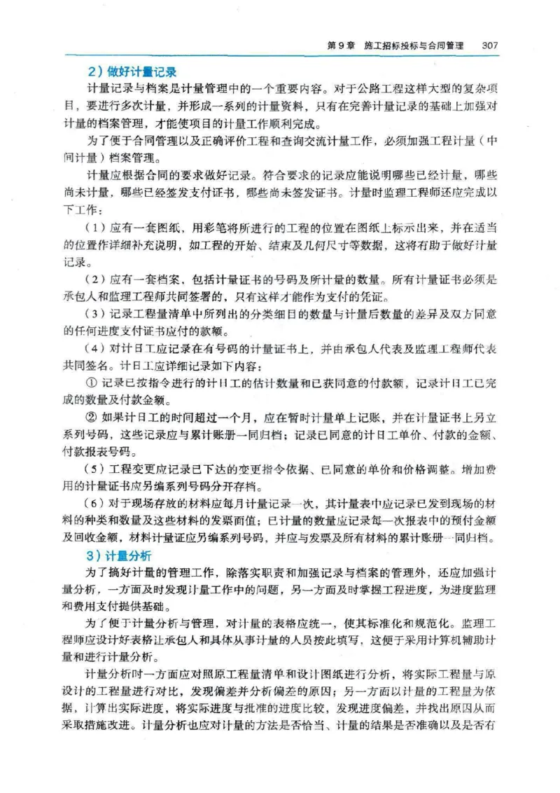 2026电子教材二建公路（可搜索）_2026二建全科_26二建各科电子教材