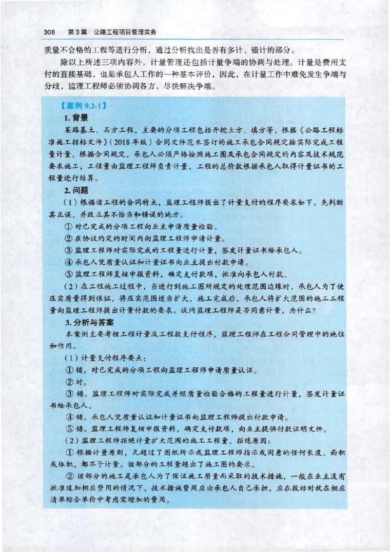 2026电子教材二建公路（可搜索）_2026二建全科_26二建各科电子教材