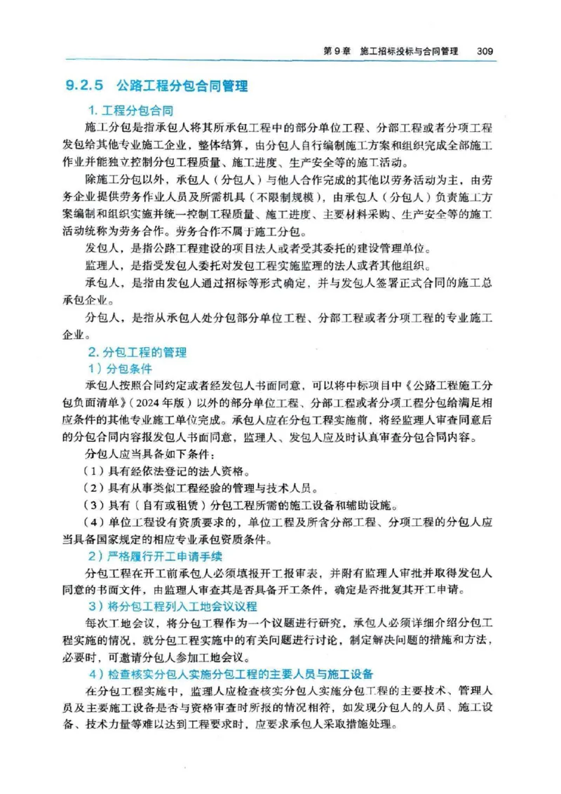 2026电子教材二建公路（可搜索）_2026二建全科_26二建各科电子教材