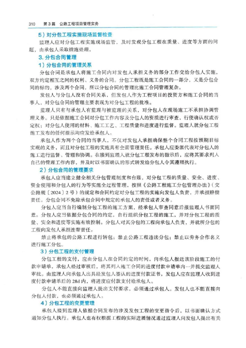 2026电子教材二建公路（可搜索）_2026二建全科_26二建各科电子教材