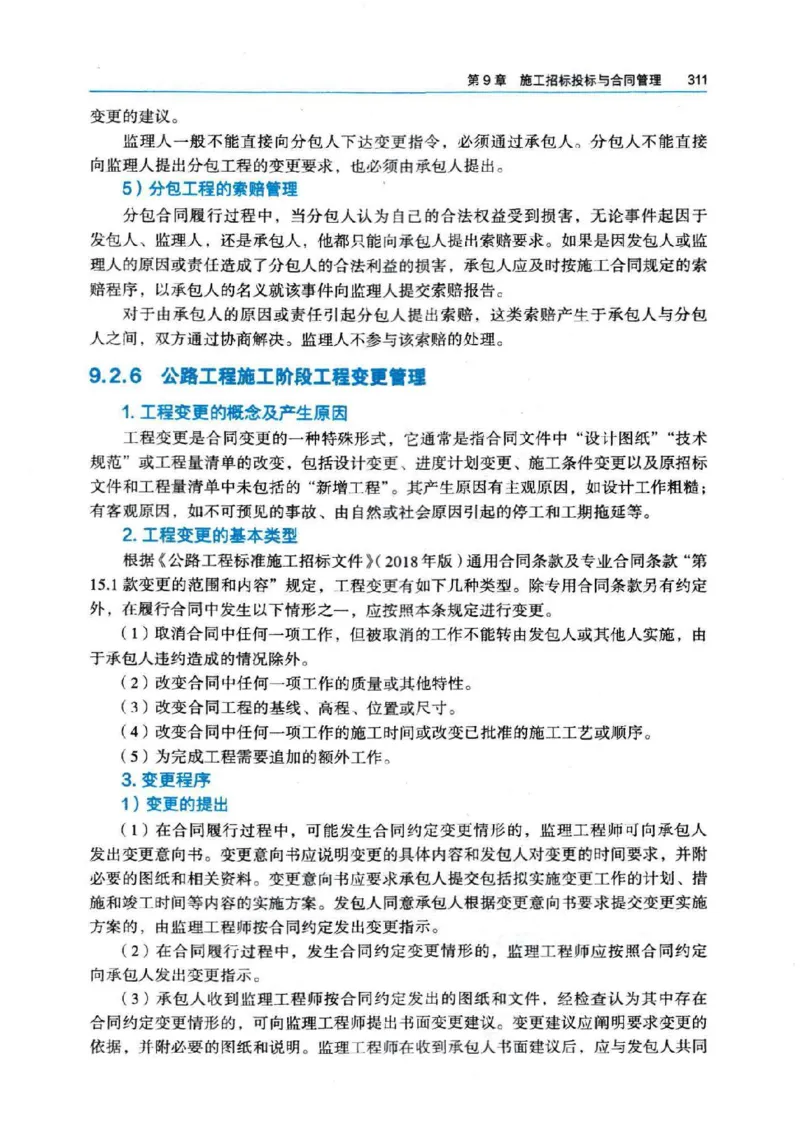 2026电子教材二建公路（可搜索）_2026二建全科_26二建各科电子教材