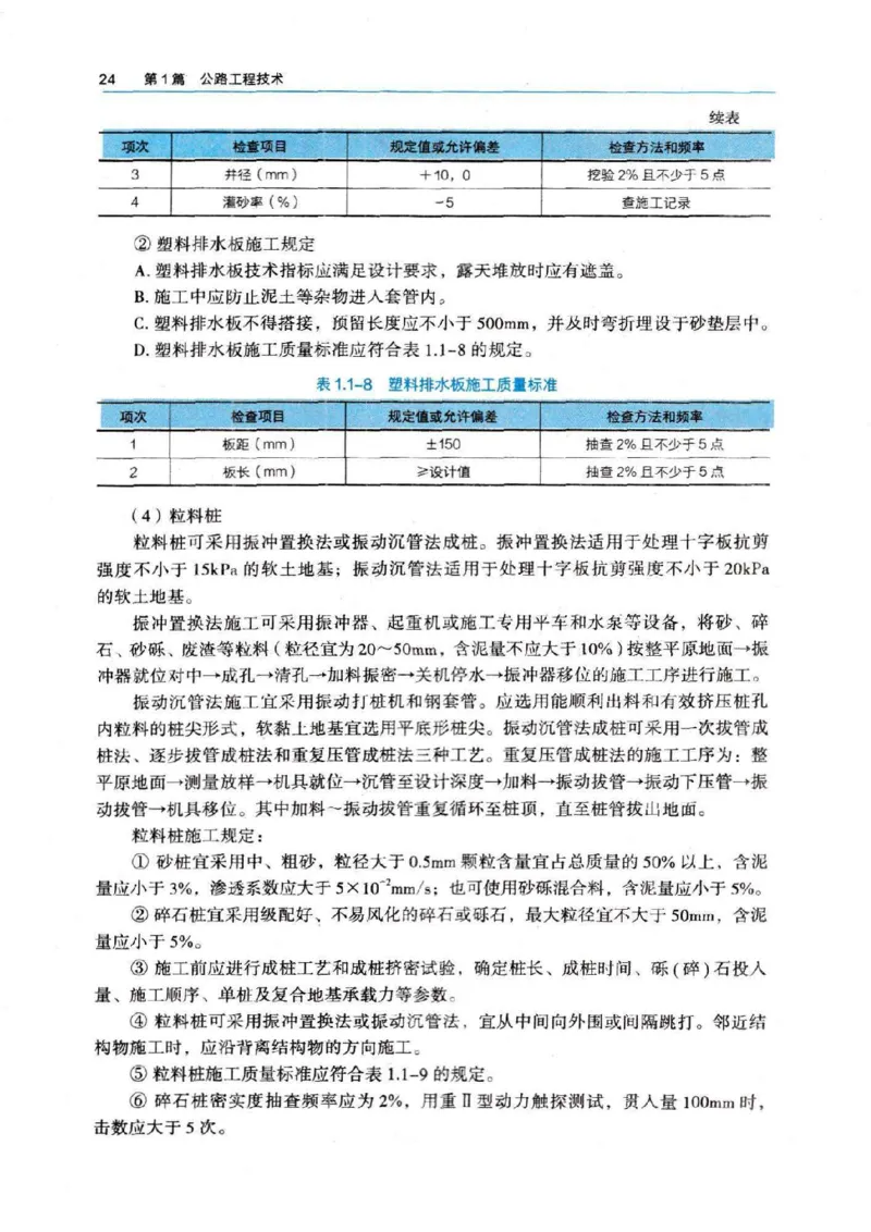 2026电子教材二建公路（可搜索）_2026二建全科_26二建各科电子教材