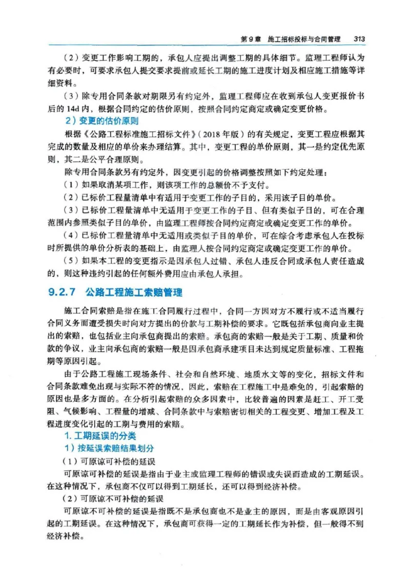 2026电子教材二建公路（可搜索）_2026二建全科_26二建各科电子教材