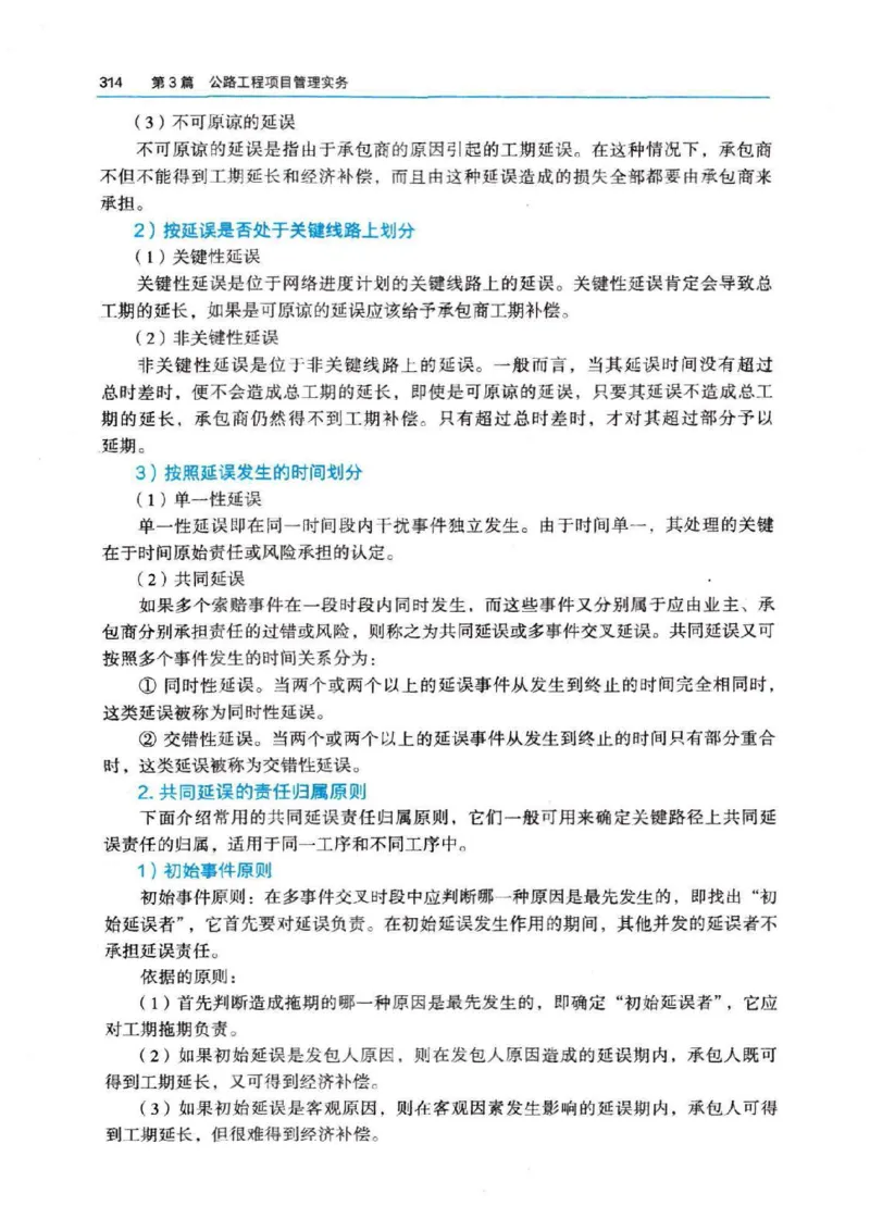 2026电子教材二建公路（可搜索）_2026二建全科_26二建各科电子教材