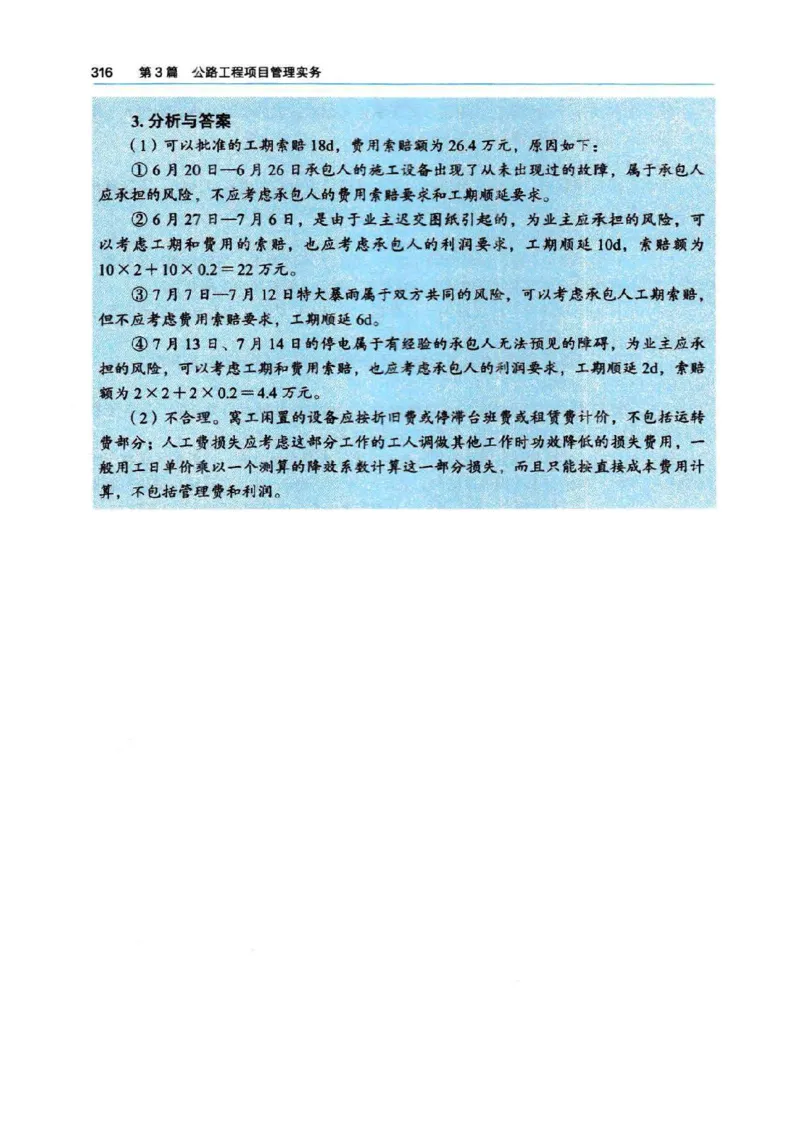 2026电子教材二建公路（可搜索）_2026二建全科_26二建各科电子教材