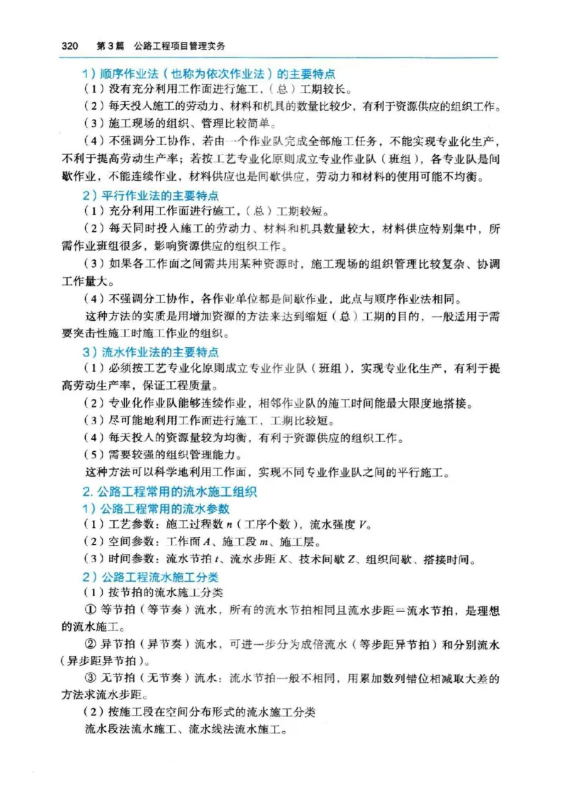 2026电子教材二建公路（可搜索）_2026二建全科_26二建各科电子教材