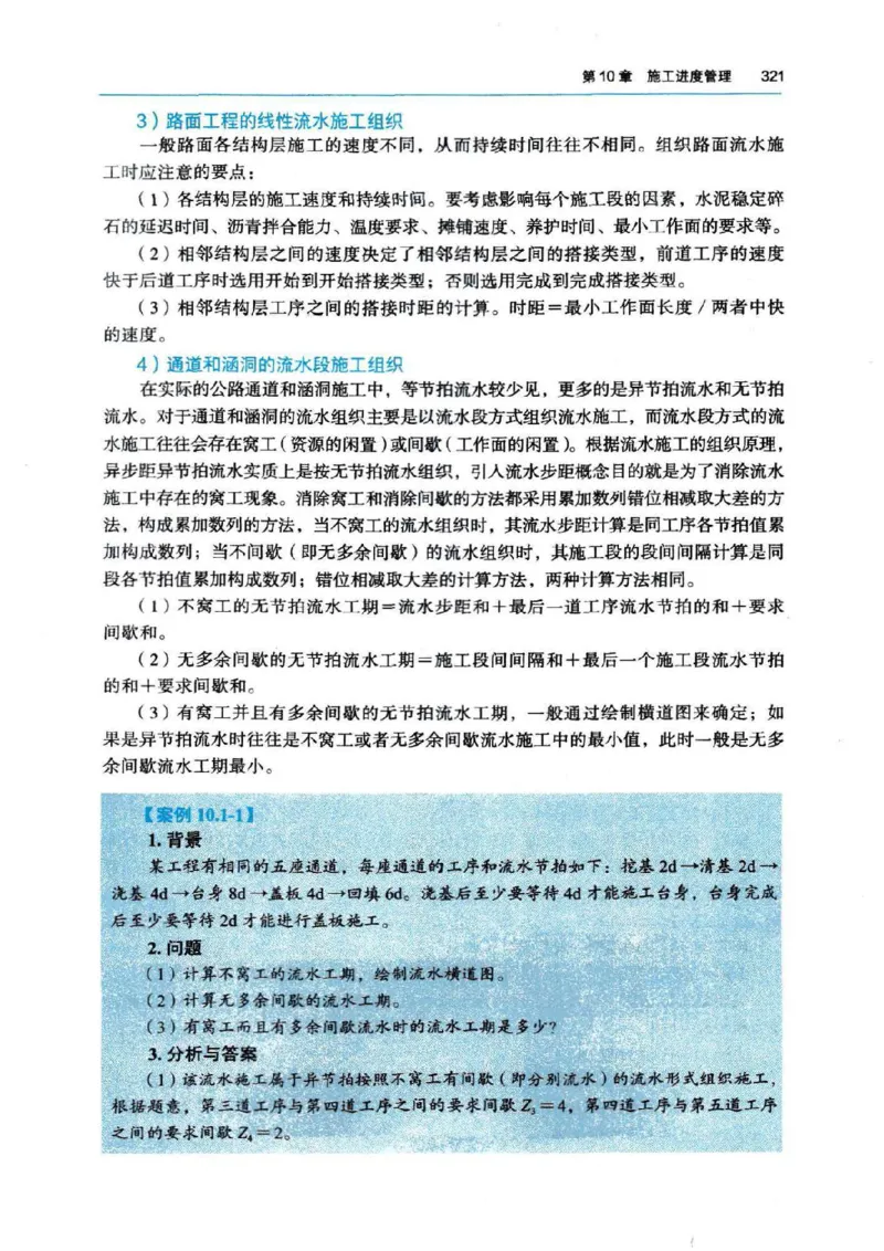 2026电子教材二建公路（可搜索）_2026二建全科_26二建各科电子教材