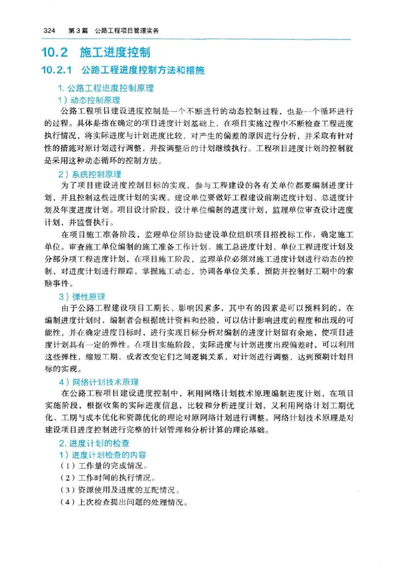 2026电子教材二建公路（可搜索）_2026二建全科_26二建各科电子教材