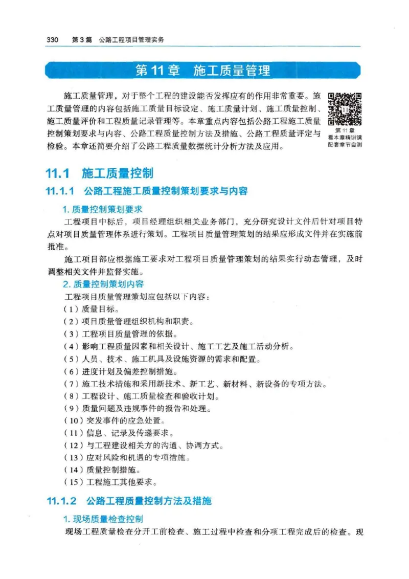 2026电子教材二建公路（可搜索）_2026二建全科_26二建各科电子教材