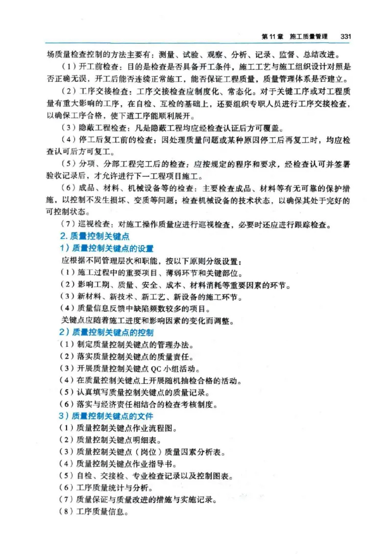 2026电子教材二建公路（可搜索）_2026二建全科_26二建各科电子教材