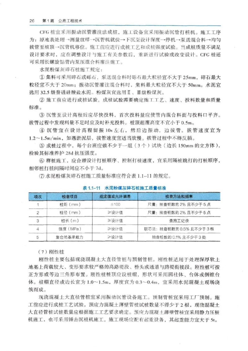 2026电子教材二建公路（可搜索）_2026二建全科_26二建各科电子教材