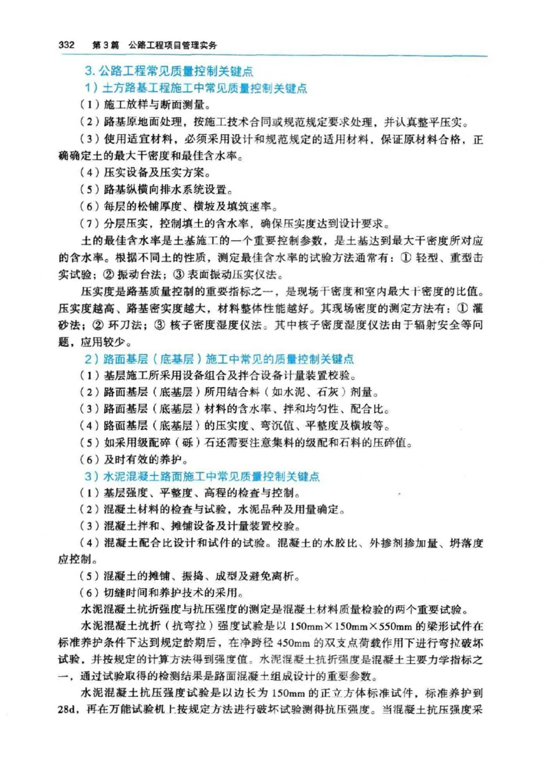 2026电子教材二建公路（可搜索）_2026二建全科_26二建各科电子教材