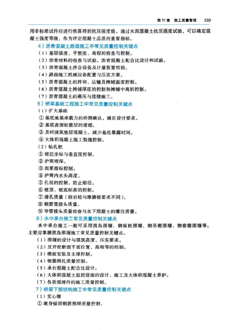 2026电子教材二建公路（可搜索）_2026二建全科_26二建各科电子教材