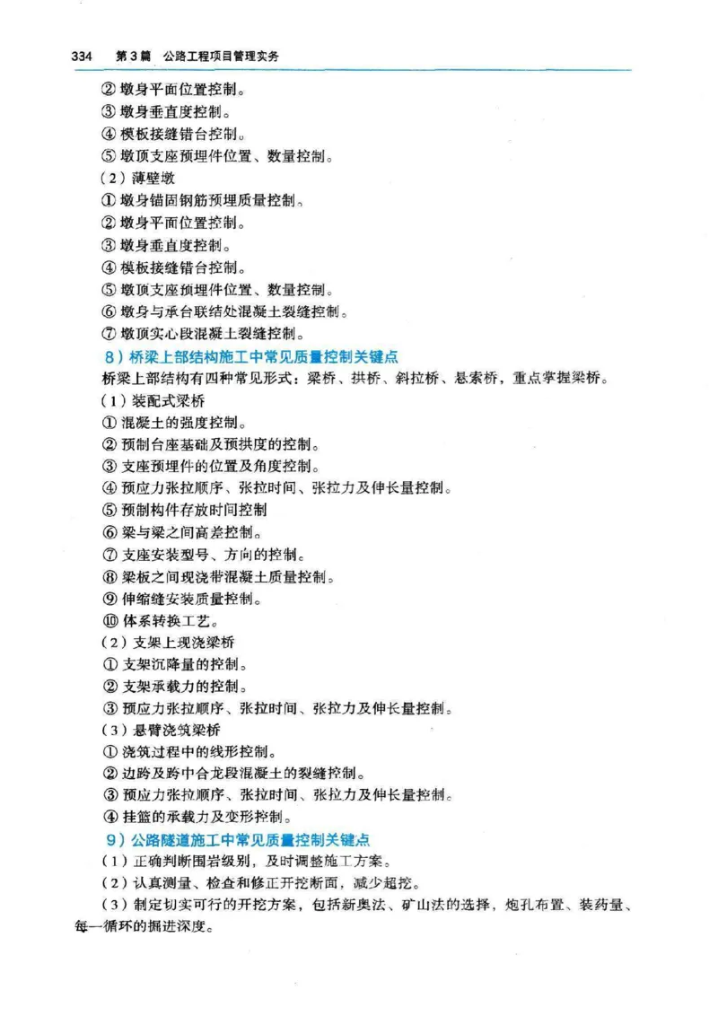 2026电子教材二建公路（可搜索）_2026二建全科_26二建各科电子教材