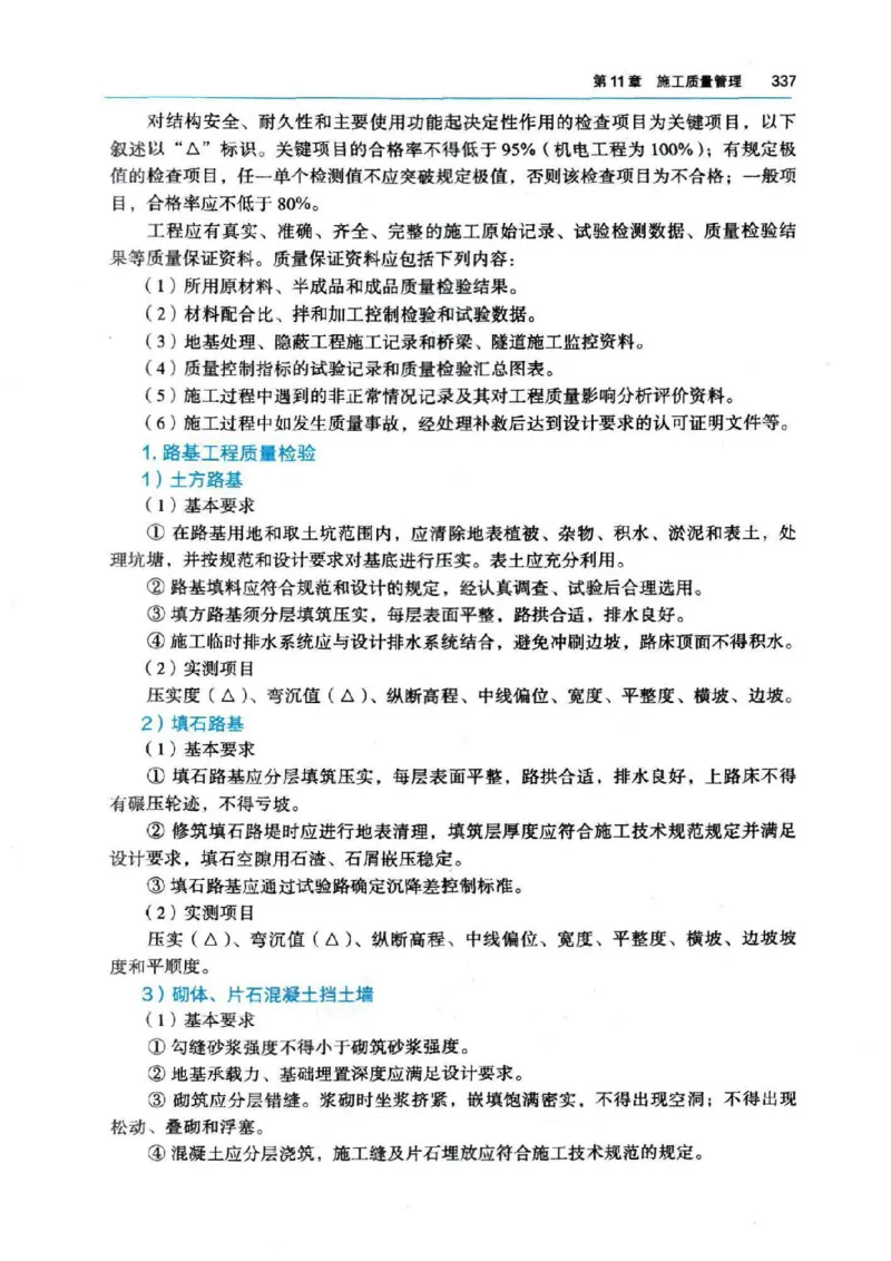 2026电子教材二建公路（可搜索）_2026二建全科_26二建各科电子教材